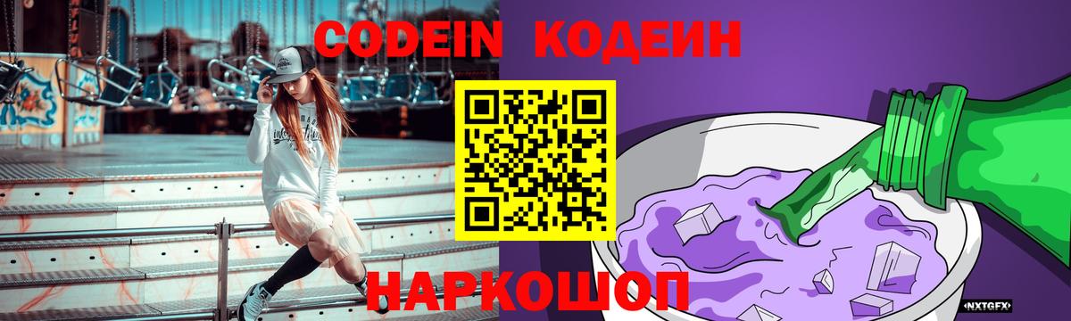 Кропоткин  Codein Purple Drank  Вход с VPN 