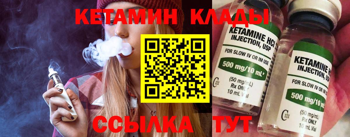 КЕТАМИН VHQ  Вход с VPN  Кропоткин 