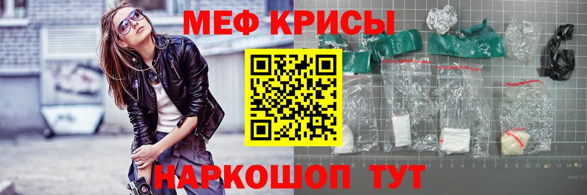 Меф мяу мяу  Кропоткин